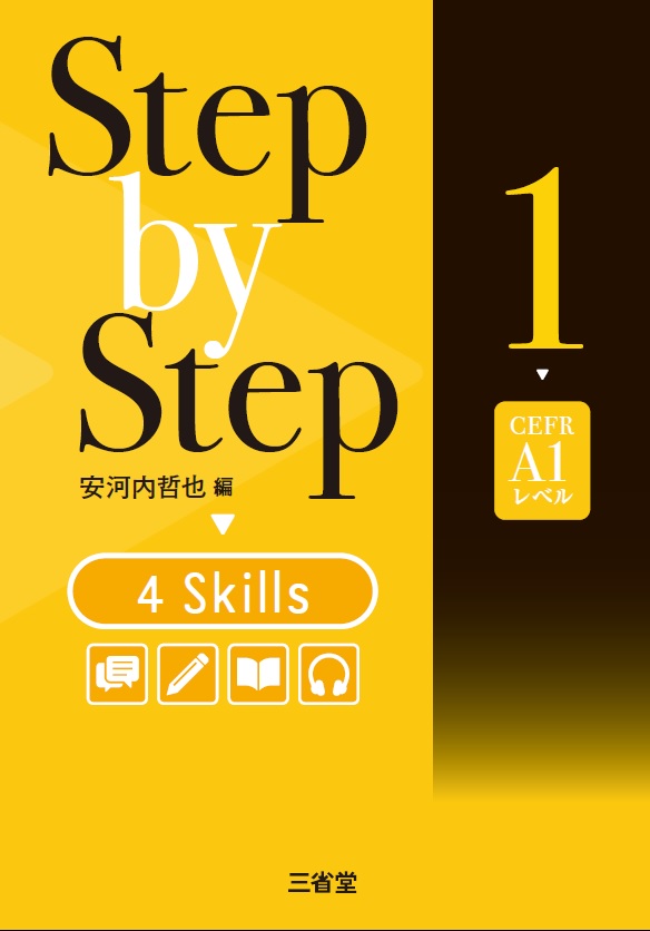 Step by Step 4 Skills 1 CEFR A1レベル